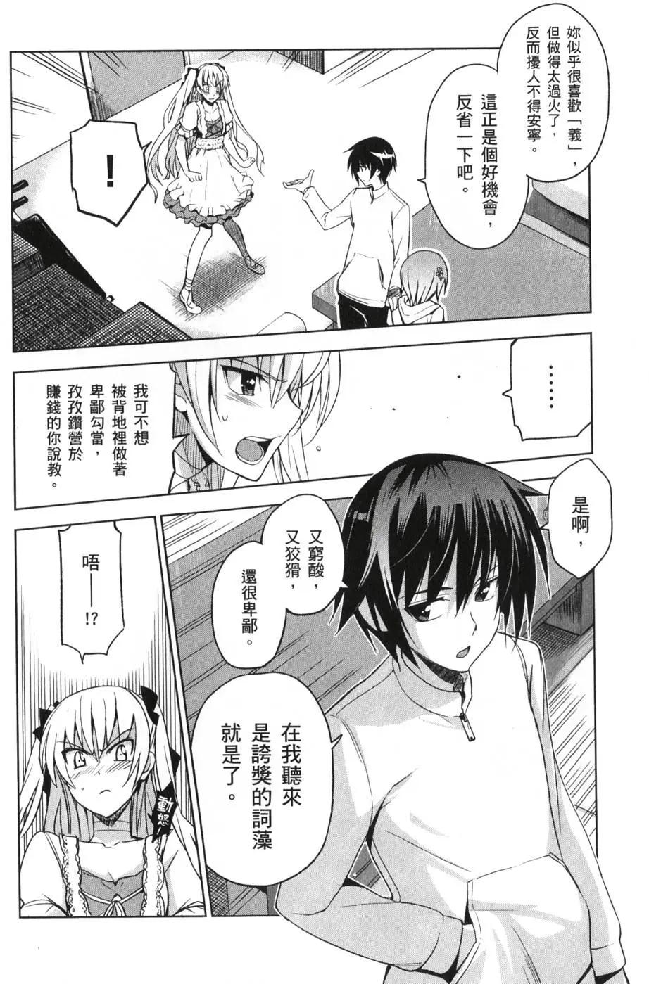 《认真和我谈恋爱！》第02卷 第9页