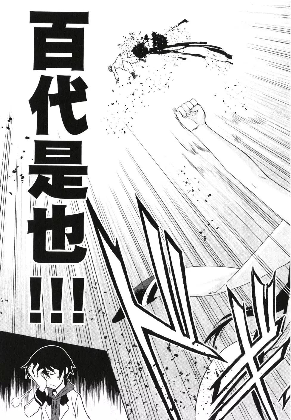 《认真和我谈恋爱！》第01卷 第10页