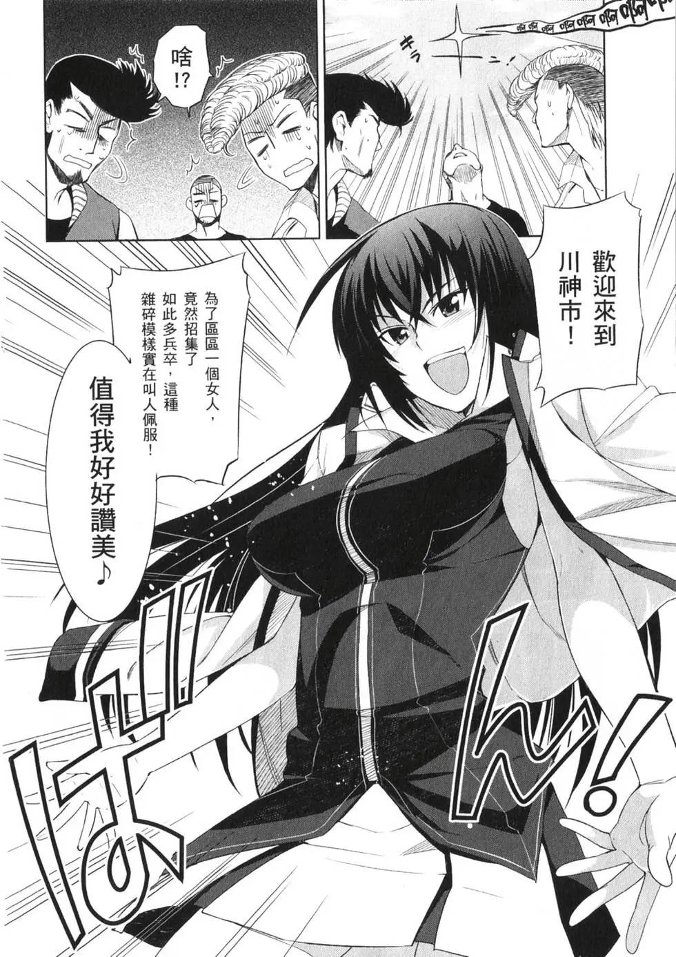 《认真和我谈恋爱！》第01卷 第11页