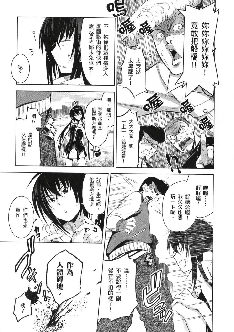 《认真和我谈恋爱！》第01卷 第12页