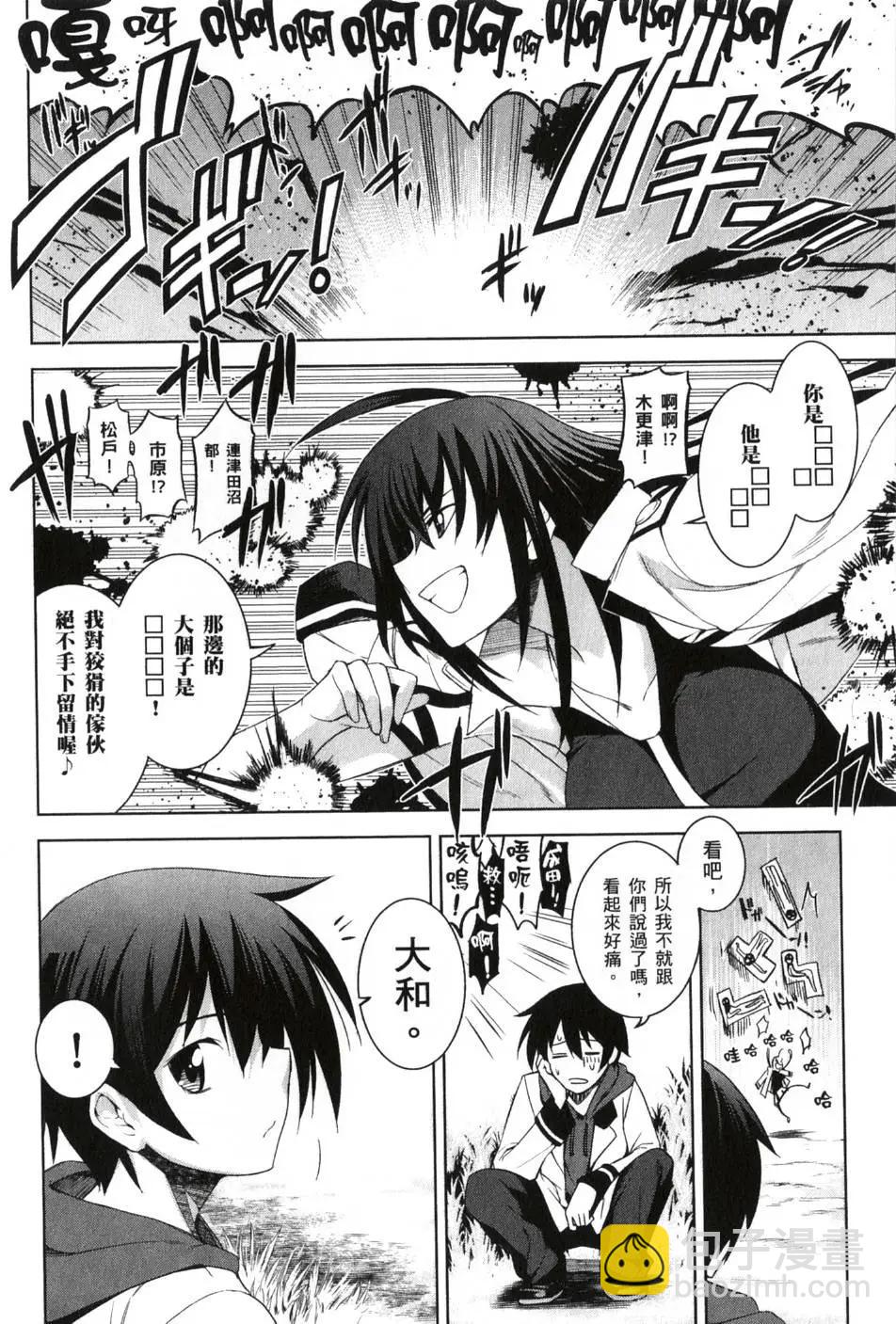 《认真和我谈恋爱！》第01卷 第13页