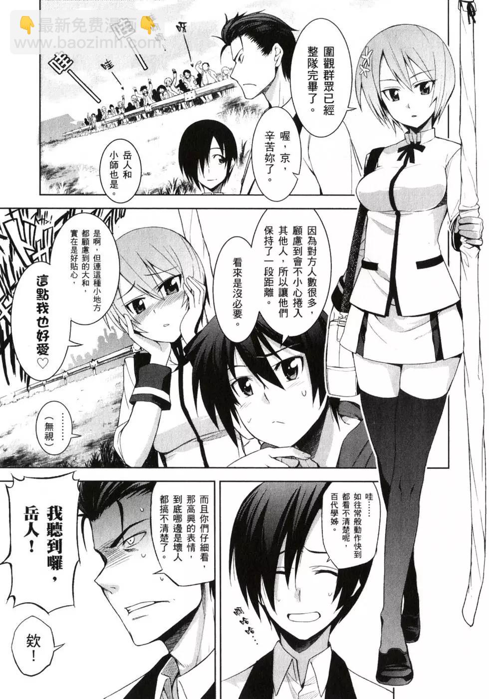 《认真和我谈恋爱！》第01卷 第14页