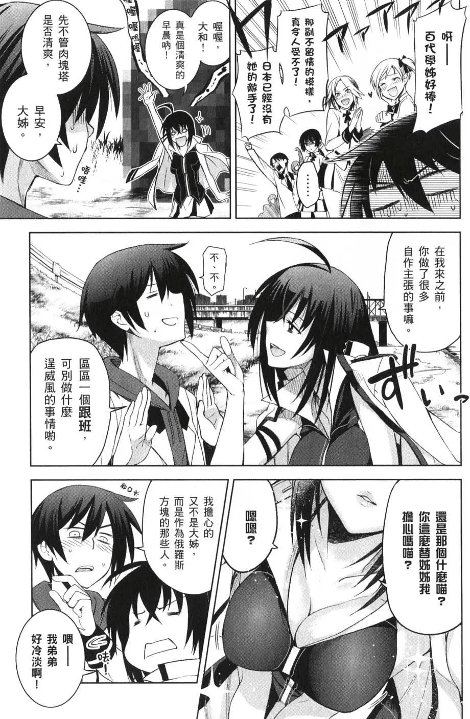 《认真和我谈恋爱！》第01卷 第16页