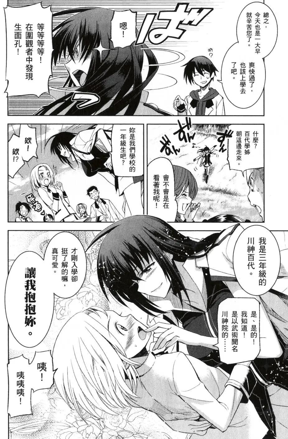 《认真和我谈恋爱！》第01卷 第17页