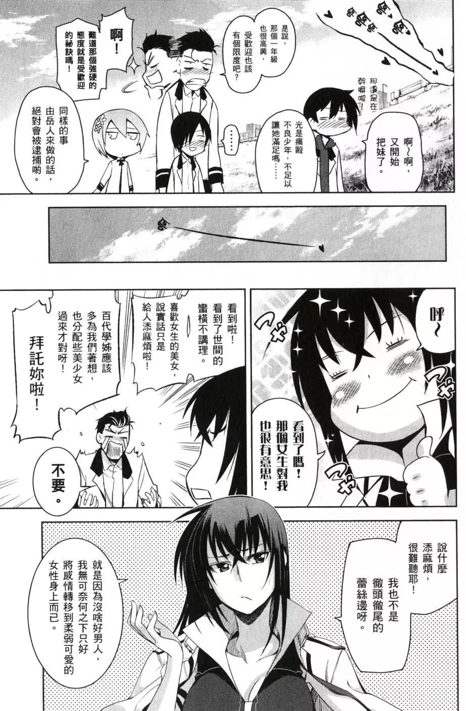 《认真和我谈恋爱！》第01卷 第18页