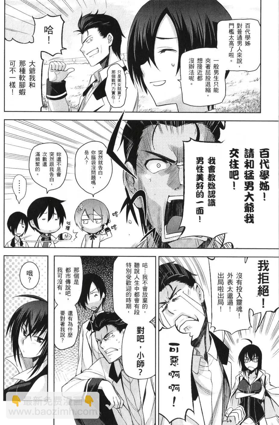《认真和我谈恋爱！》第01卷 第19页