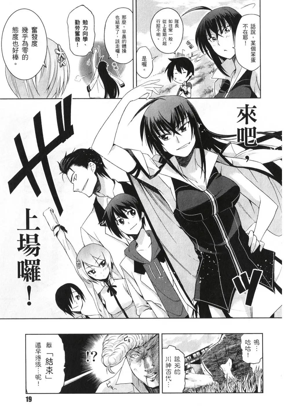 《认真和我谈恋爱！》第01卷 第20页