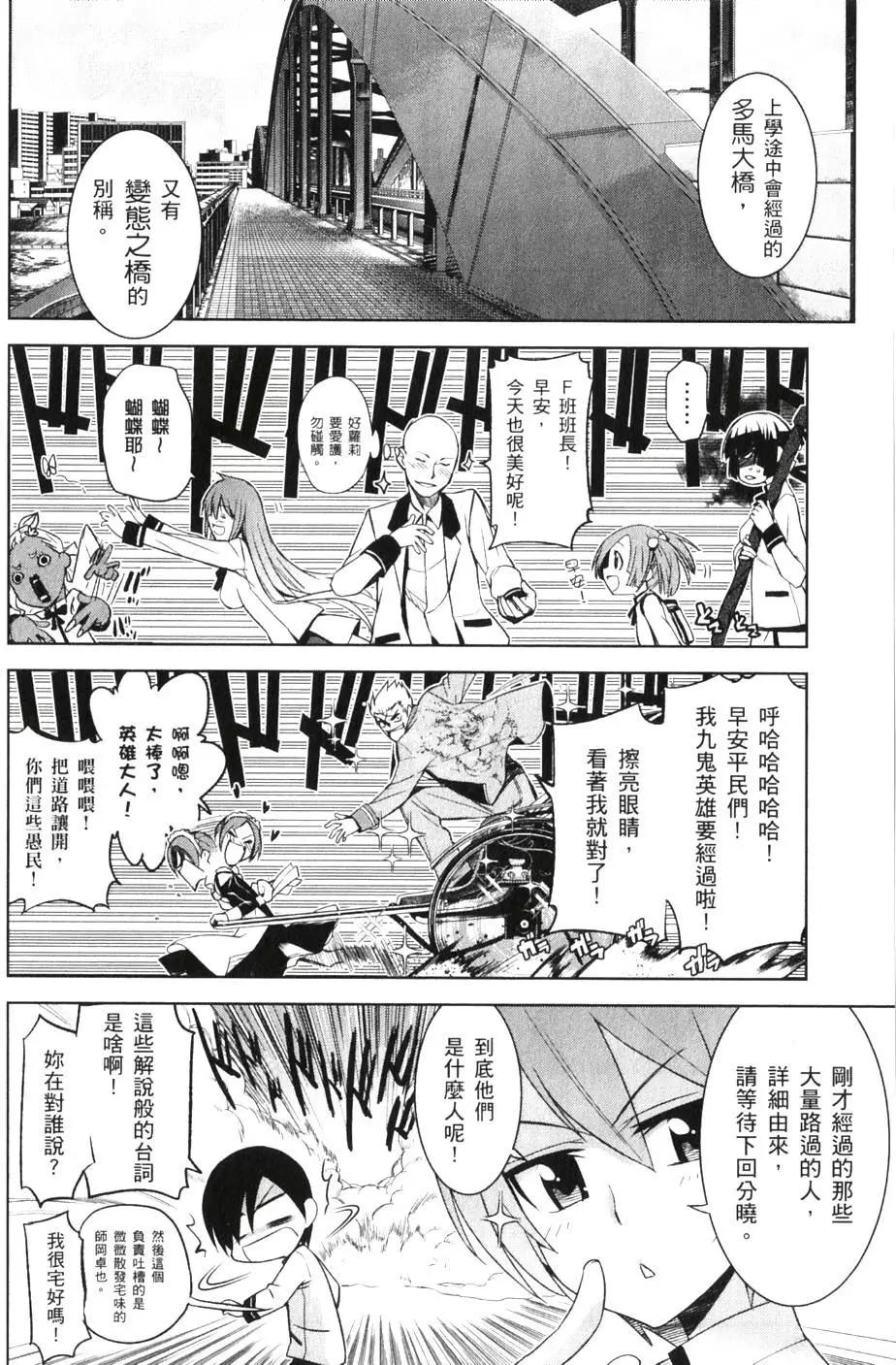 《认真和我谈恋爱！》第01卷 第21页