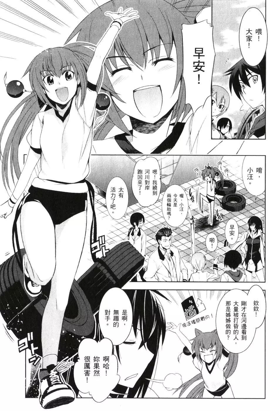 《认真和我谈恋爱！》第01卷 第22页