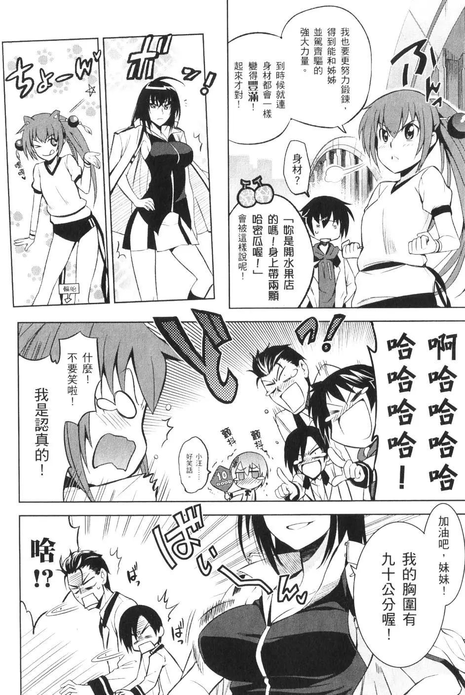 《认真和我谈恋爱！》第01卷 第23页