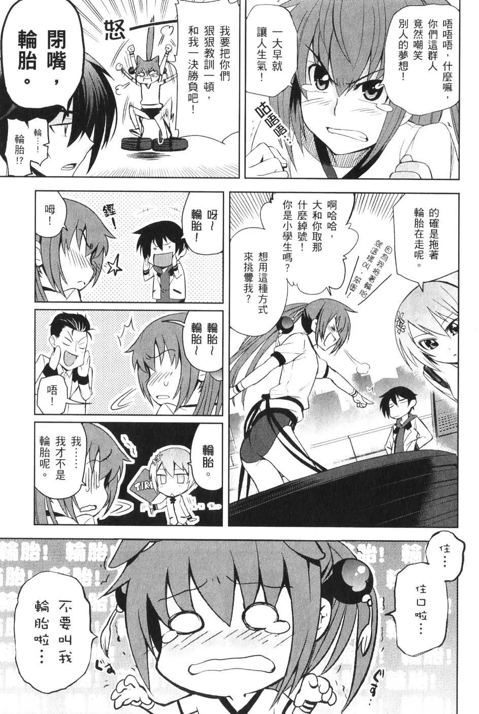 《认真和我谈恋爱！》第01卷 第24页