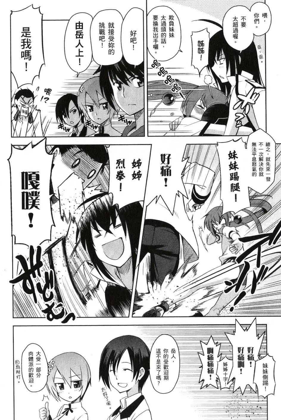 《认真和我谈恋爱！》第01卷 第25页