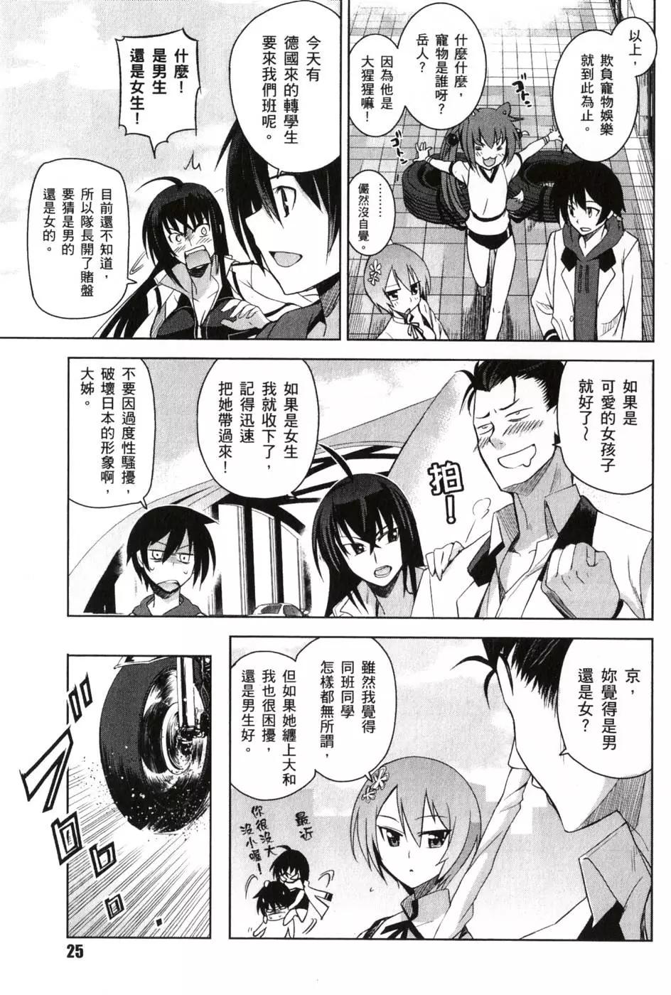 《认真和我谈恋爱！》第01卷 第26页