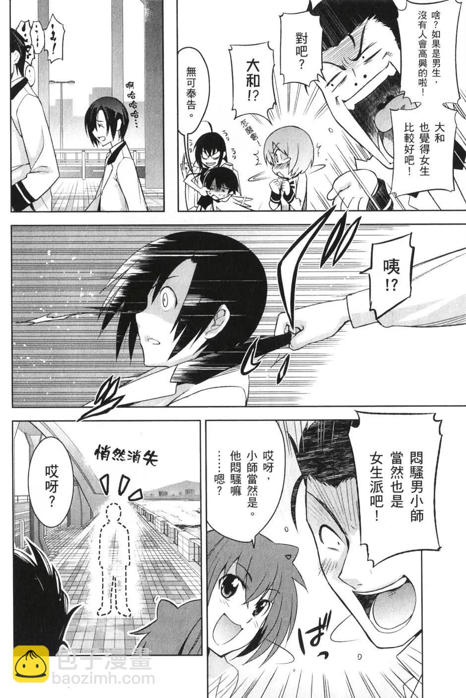 《认真和我谈恋爱！》第01卷 第27页