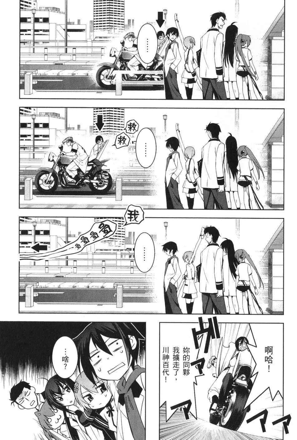 《认真和我谈恋爱！》第01卷 第28页