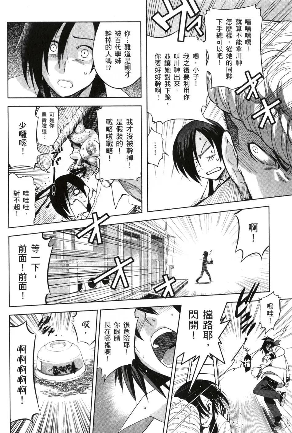 《认真和我谈恋爱！》第01卷 第29页