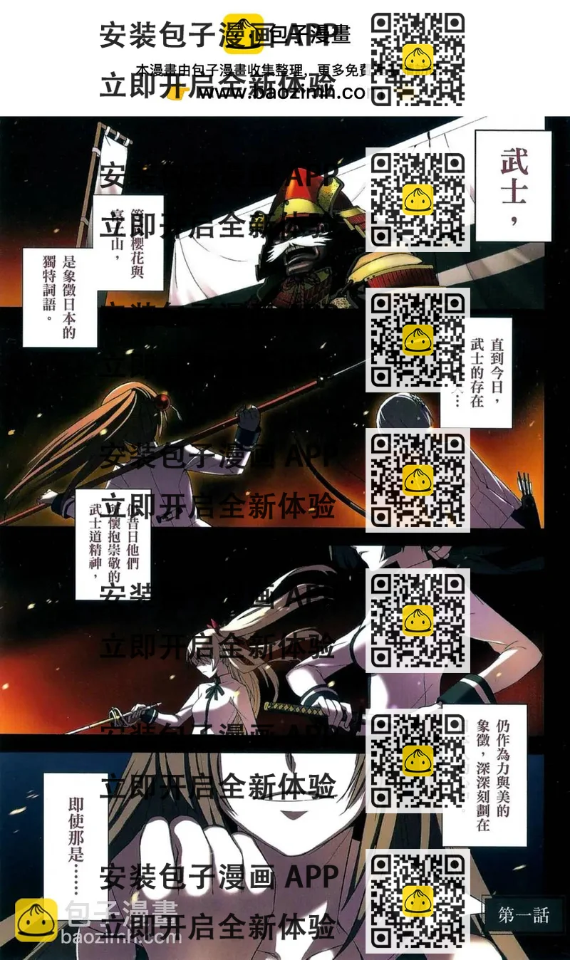 《认真和我谈恋爱！》第01卷 第2页