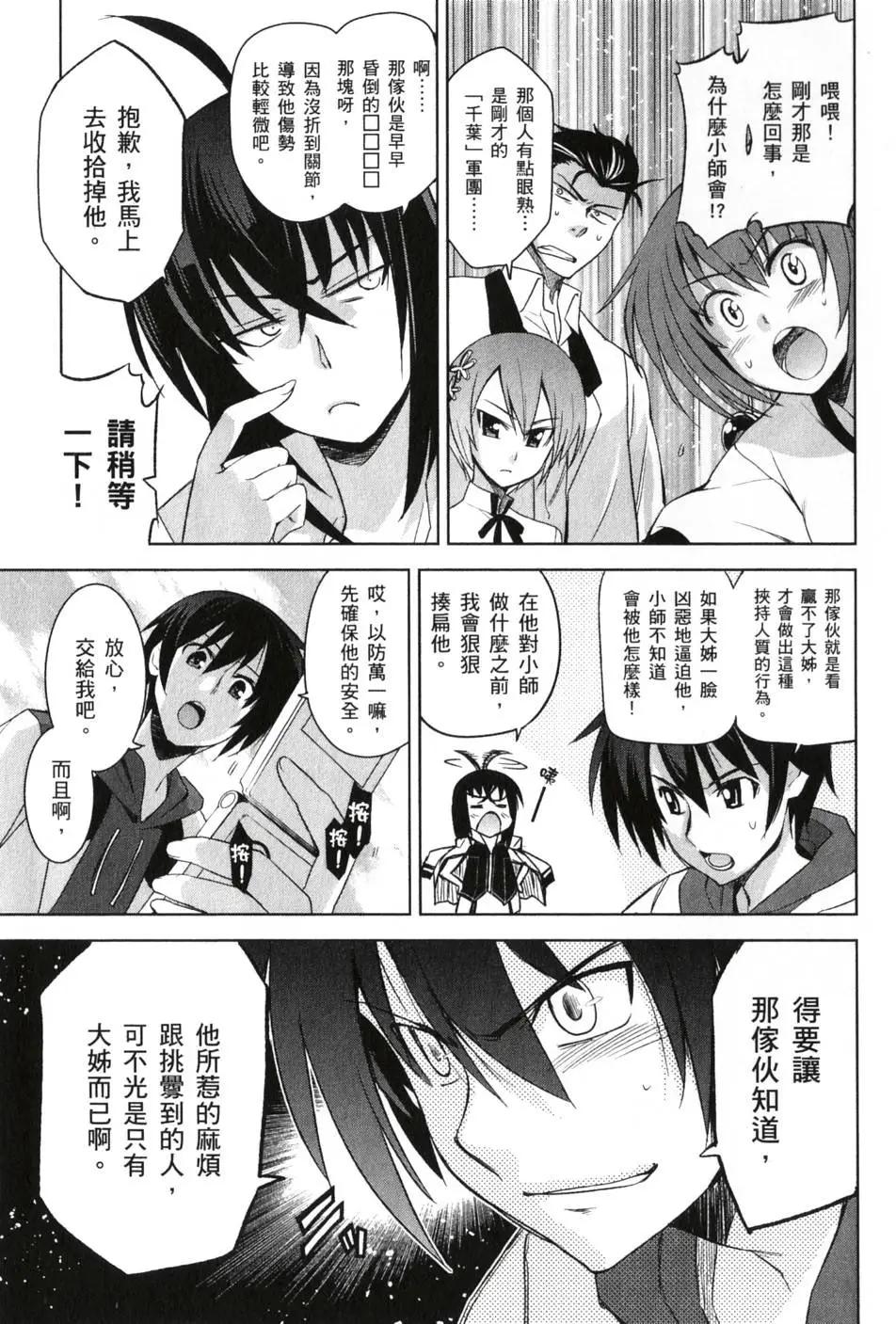 《认真和我谈恋爱！》第01卷 第30页