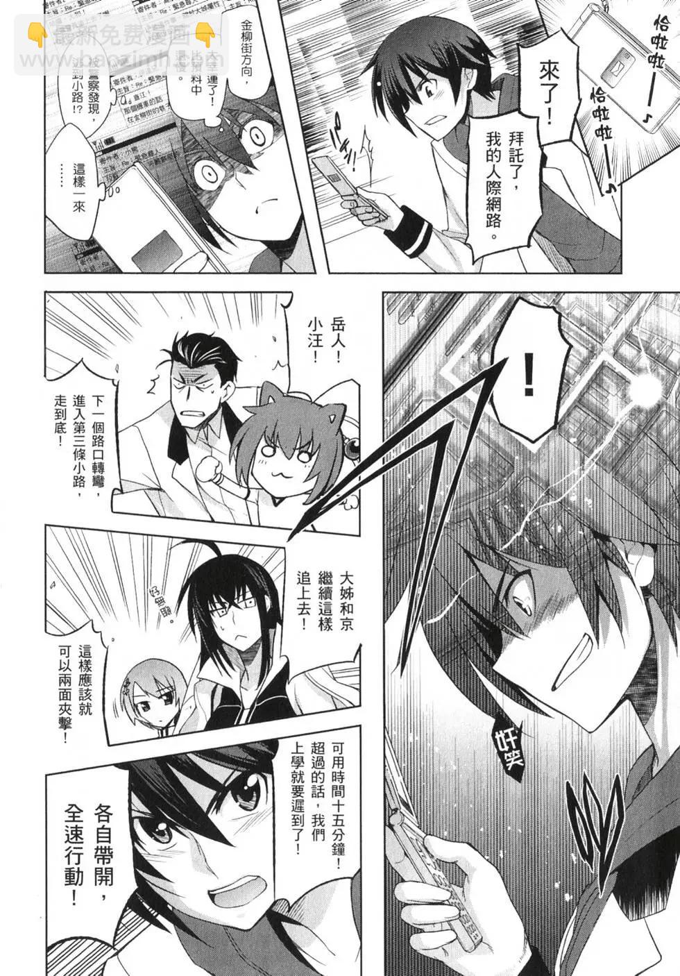 《认真和我谈恋爱！》第01卷 第31页