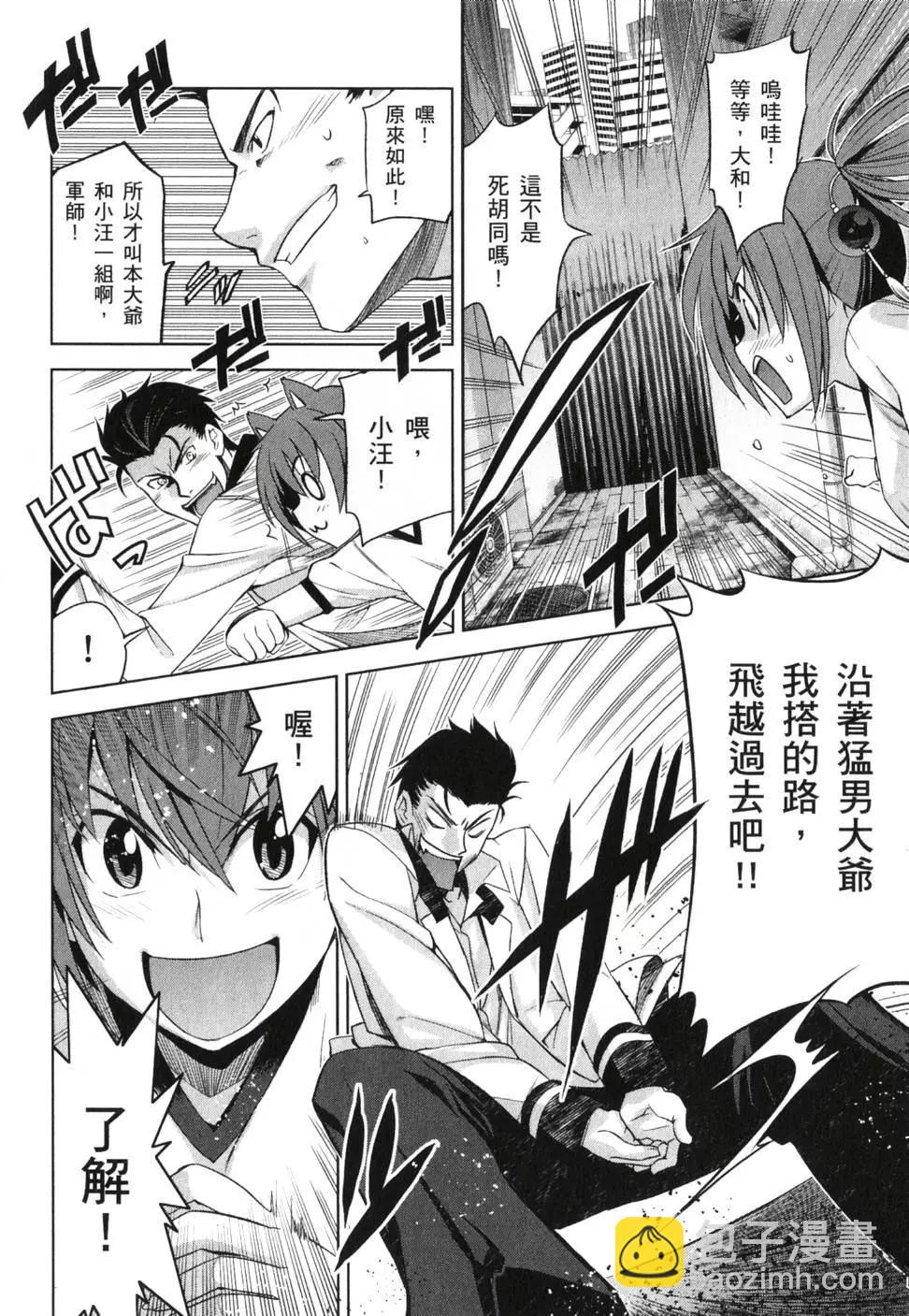 《认真和我谈恋爱！》第01卷 第33页