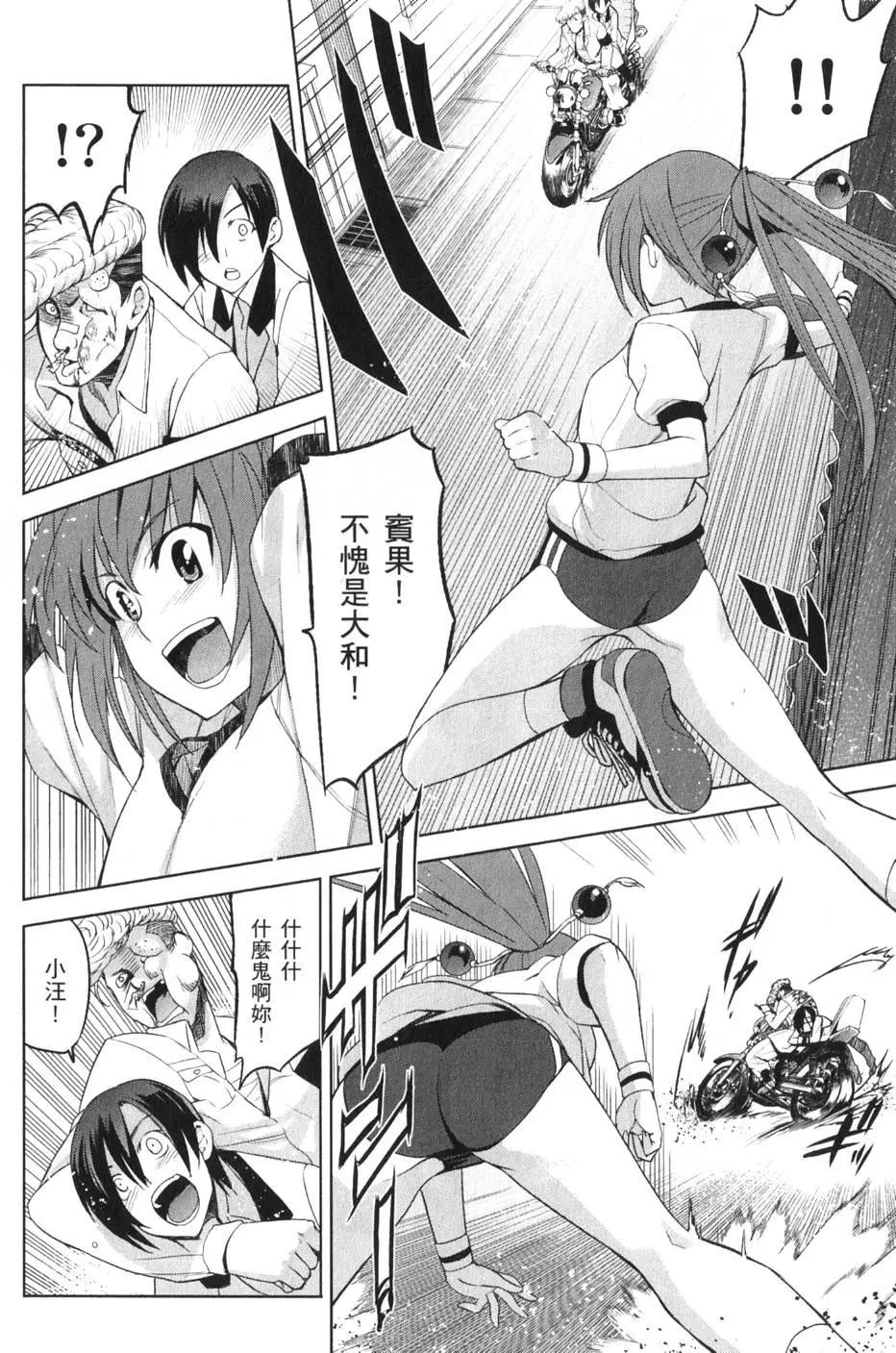 《认真和我谈恋爱！》第01卷 第35页