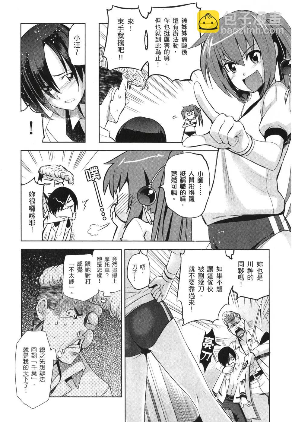 《认真和我谈恋爱！》第01卷 第36页