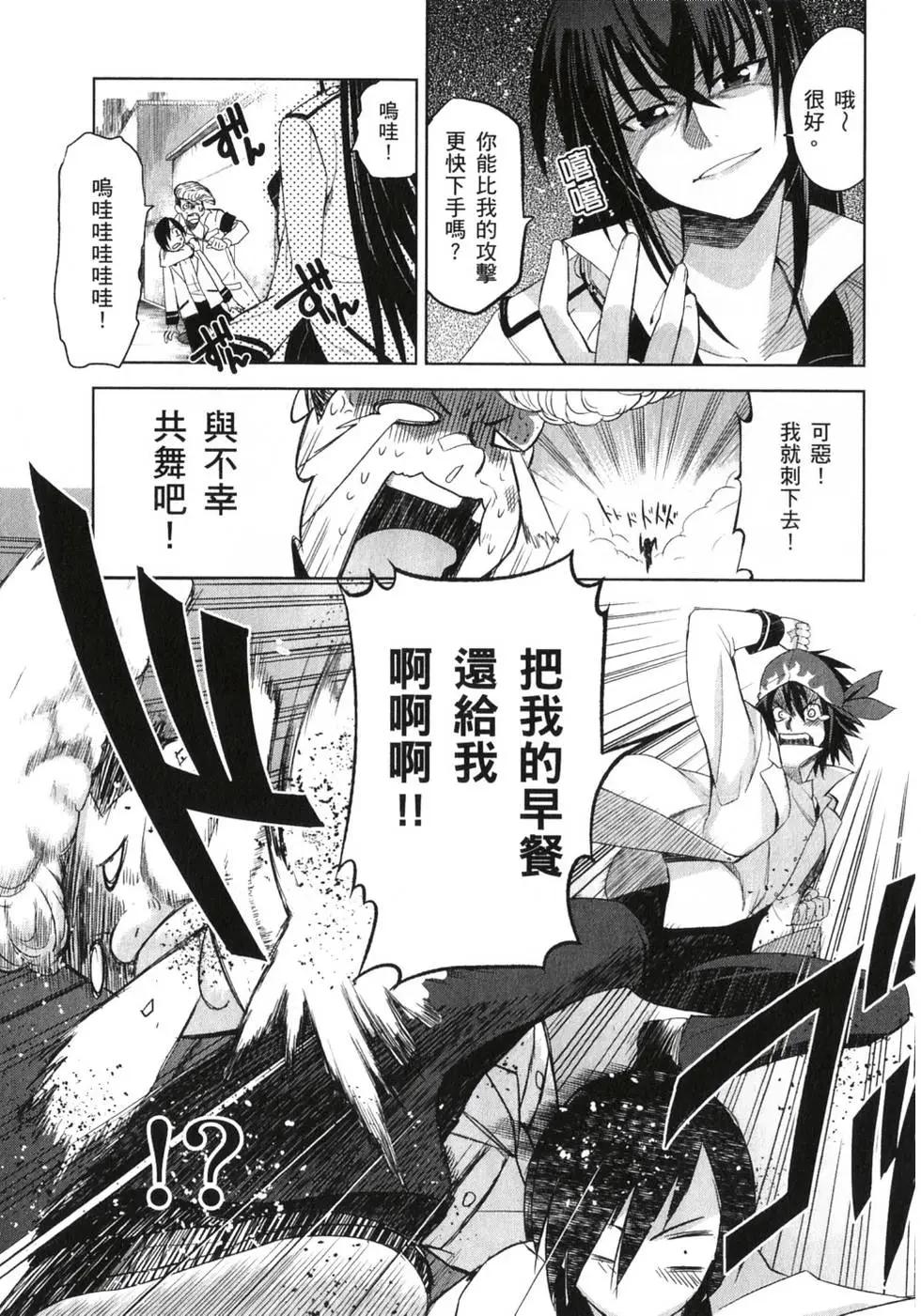 《认真和我谈恋爱！》第01卷 第38页
