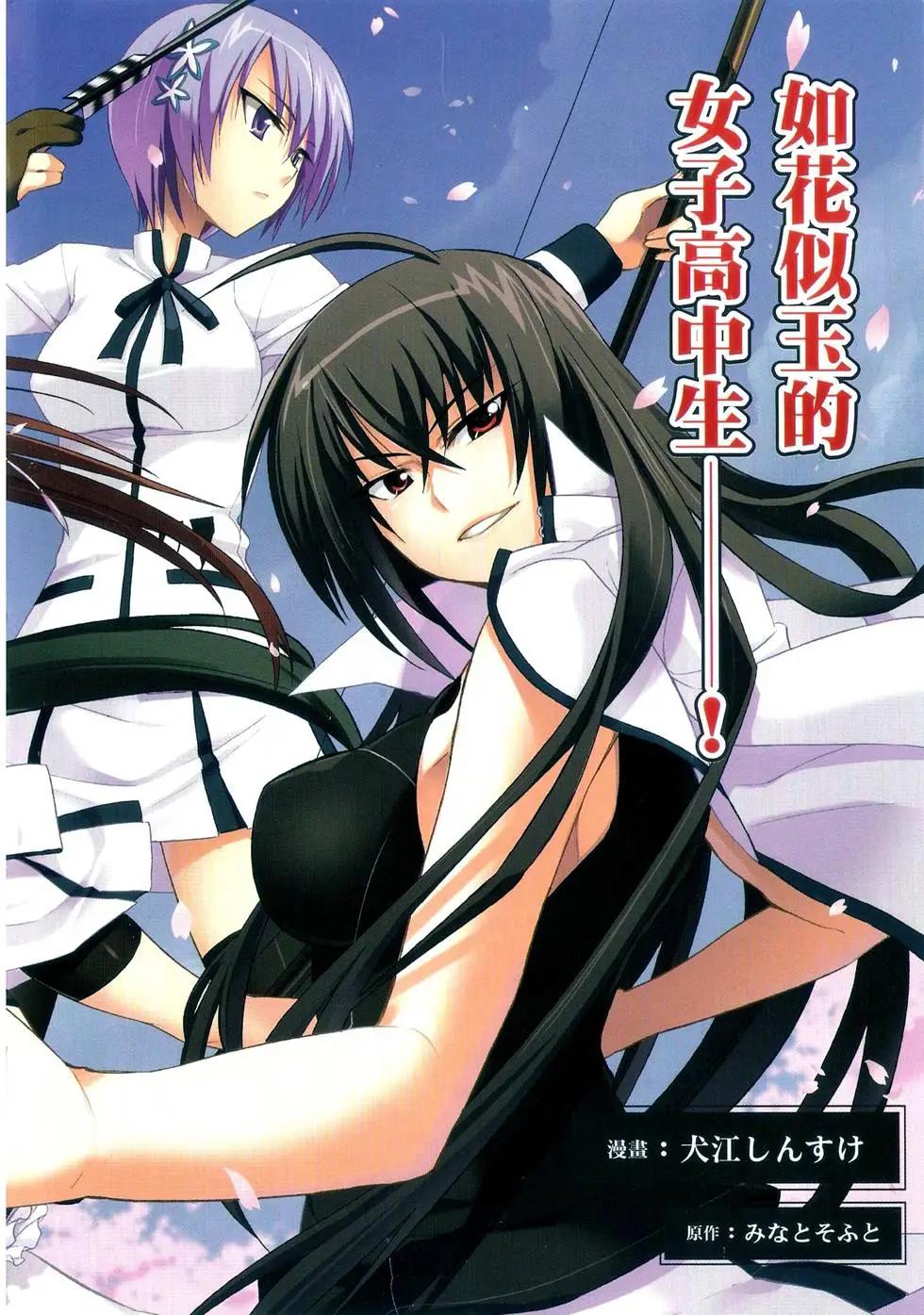 《认真和我谈恋爱！》第01卷 第3页
