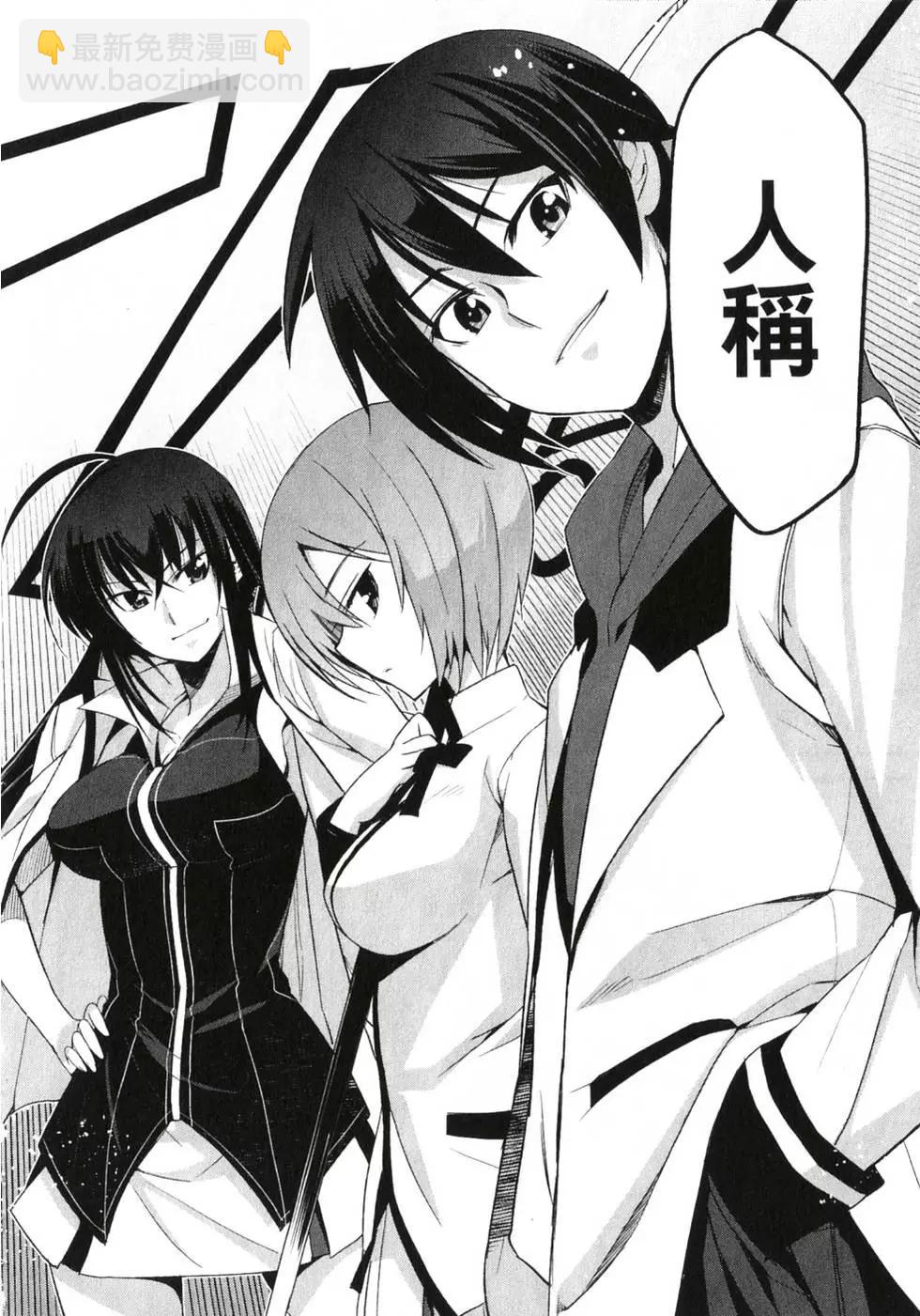 《认真和我谈恋爱！》第01卷 第41页
