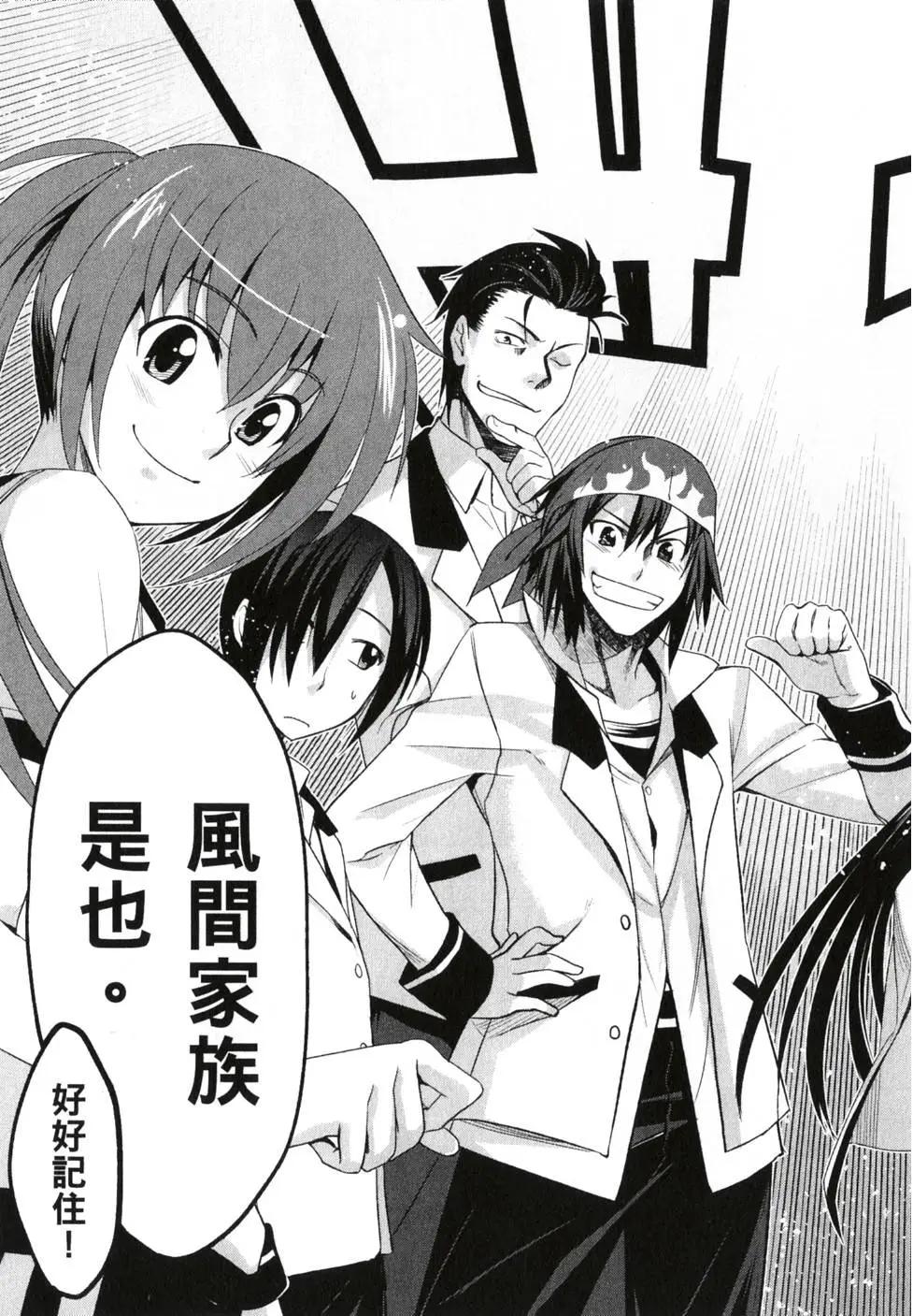 《认真和我谈恋爱！》第01卷 第42页