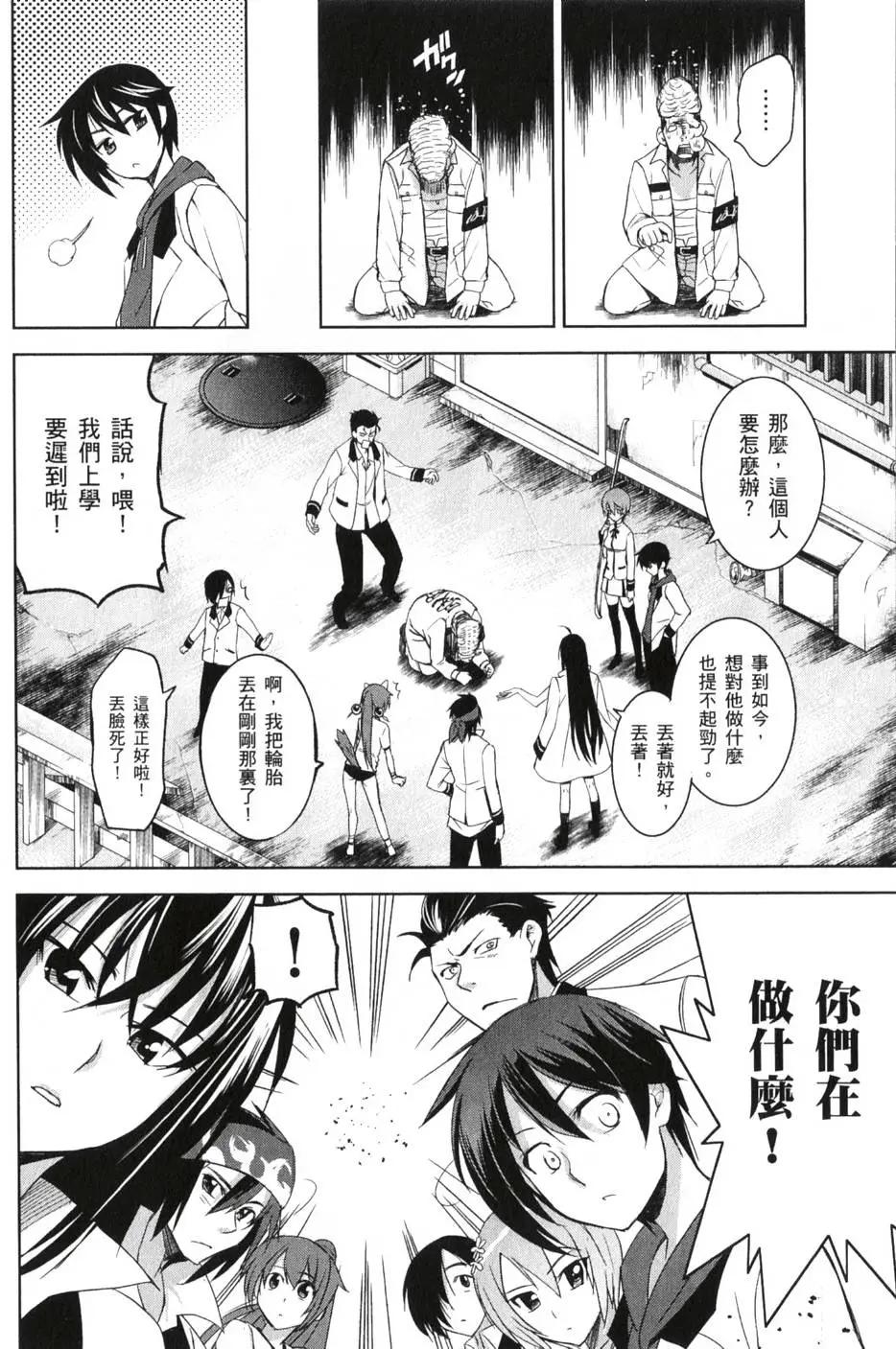 《认真和我谈恋爱！》第01卷 第43页