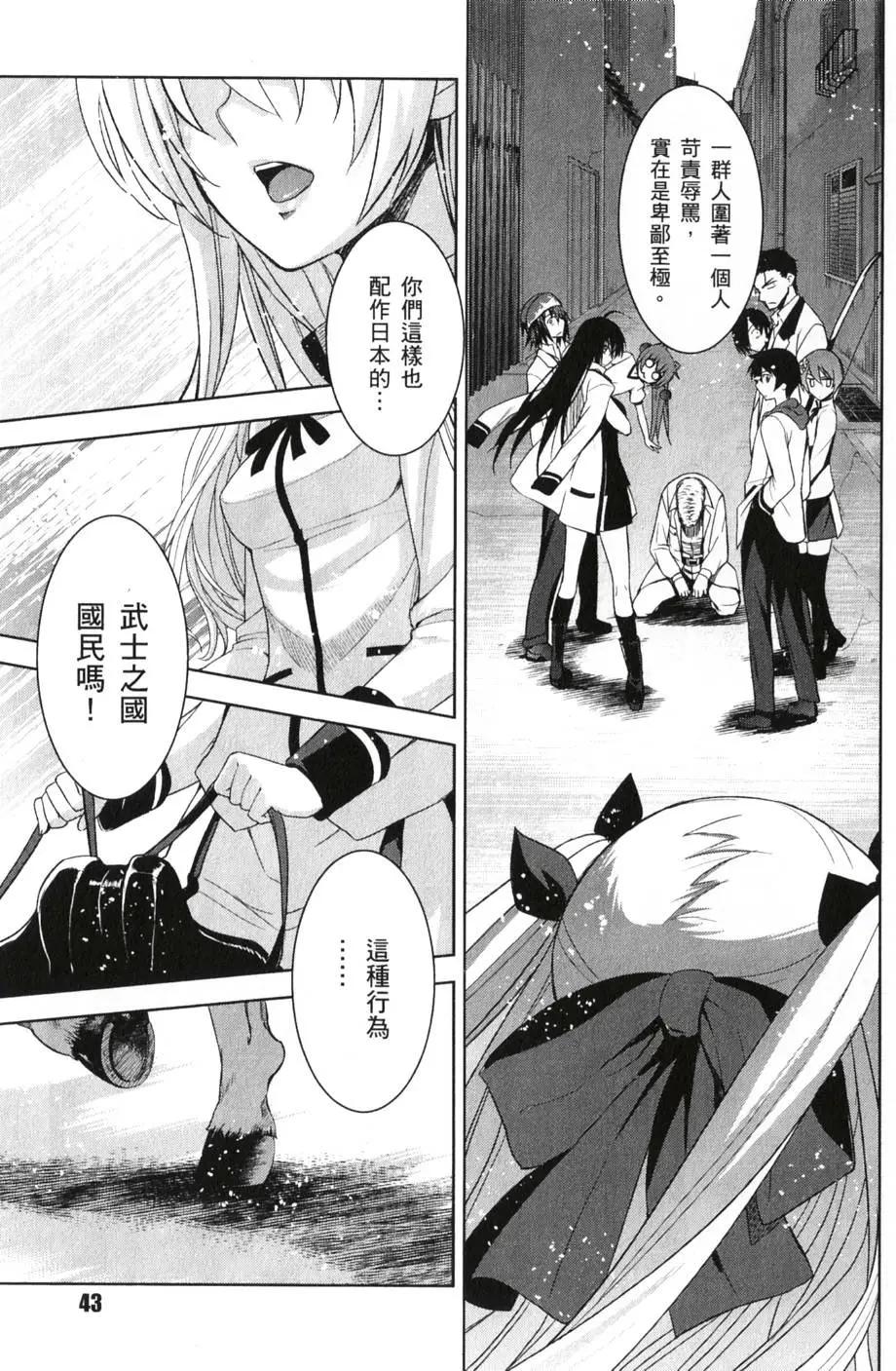 《认真和我谈恋爱！》第01卷 第44页