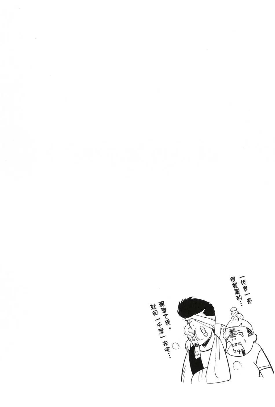 《认真和我谈恋爱！》第01卷 第47页