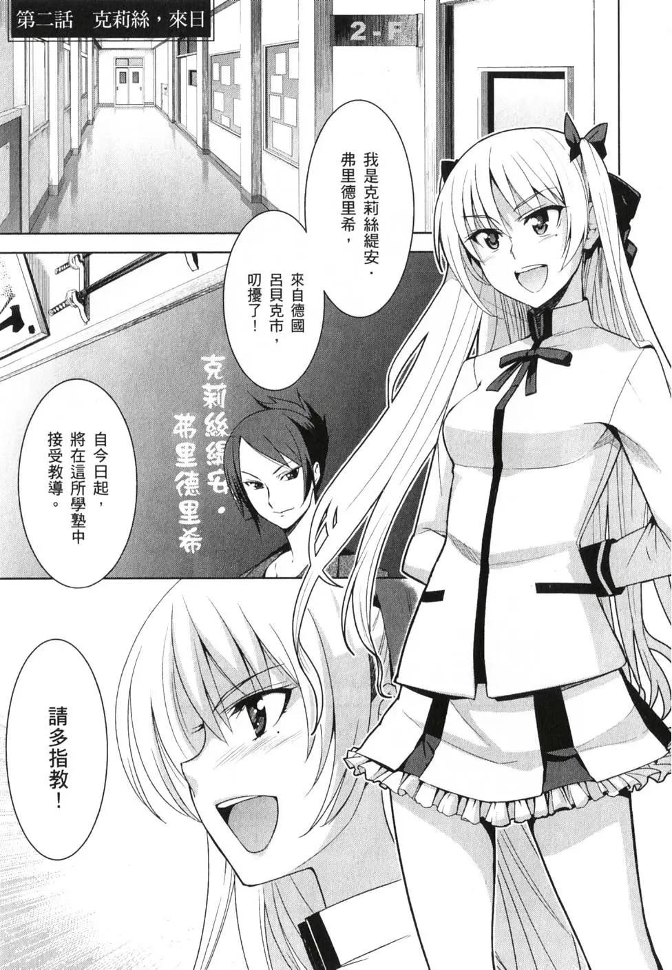 《认真和我谈恋爱！》第01卷 第48页