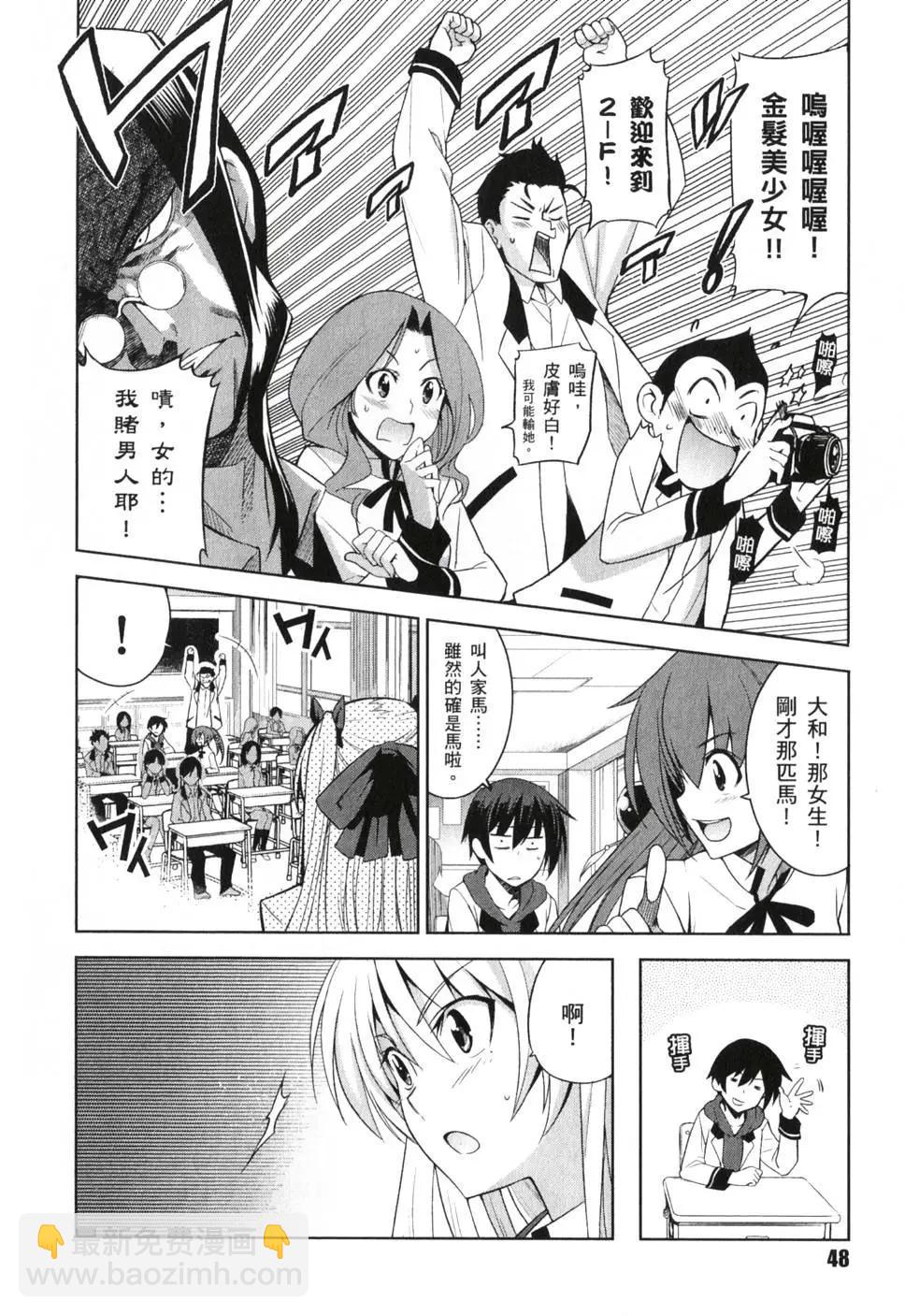 《认真和我谈恋爱！》第01卷 第49页