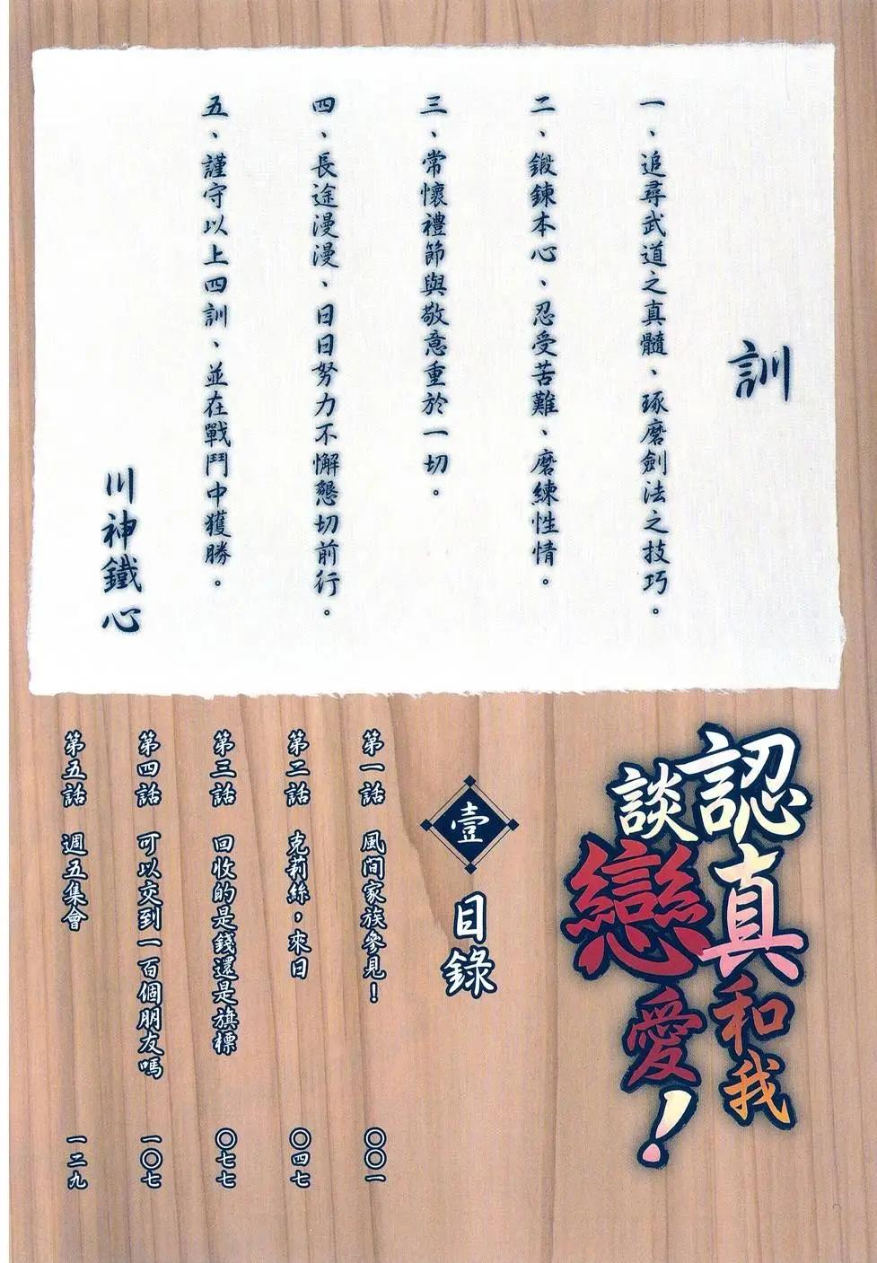 《认真和我谈恋爱！》第01卷 第5页
