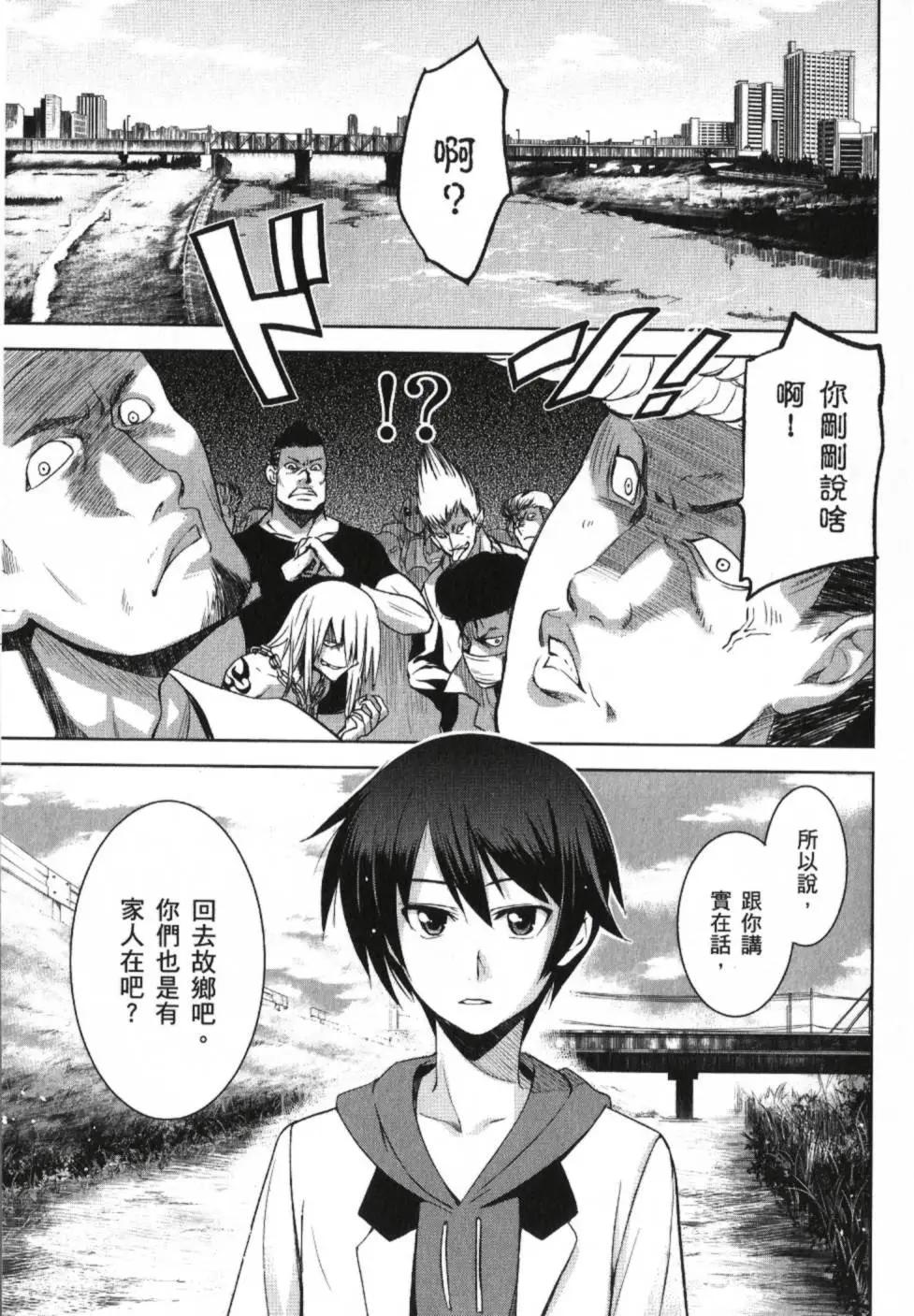 《认真和我谈恋爱！》第01卷 第6页