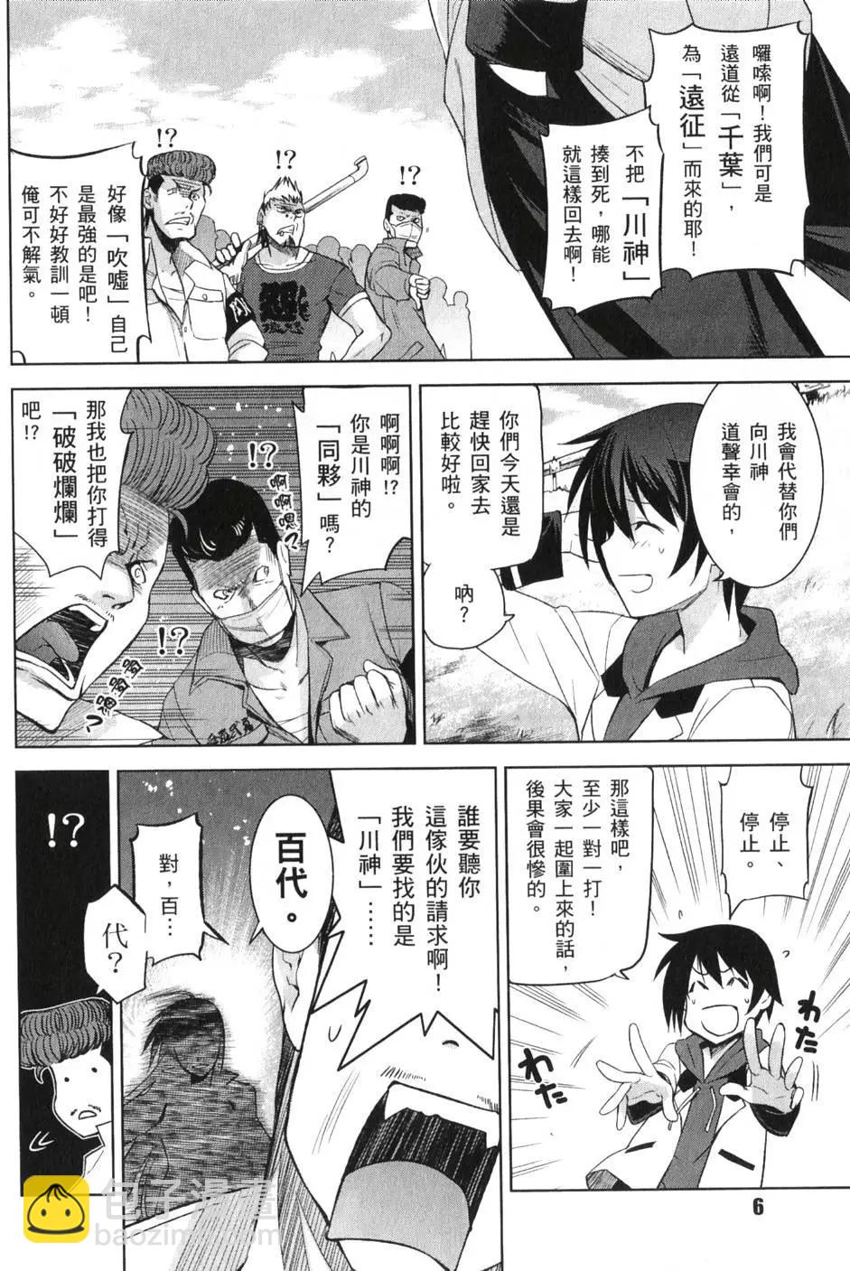 《认真和我谈恋爱！》第01卷 第7页