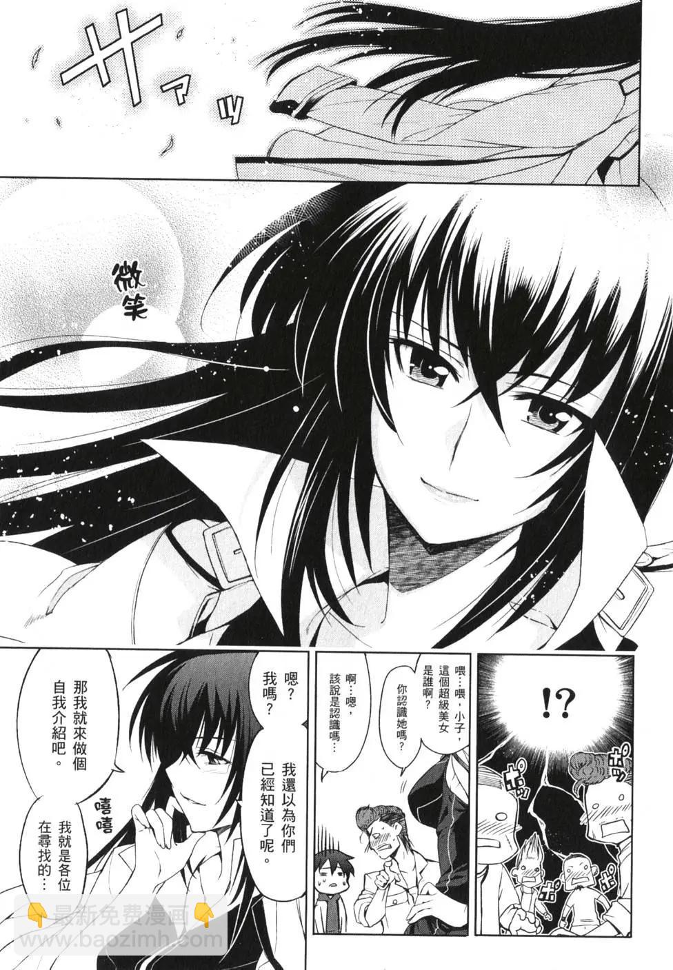 《认真和我谈恋爱！》第01卷 第8页