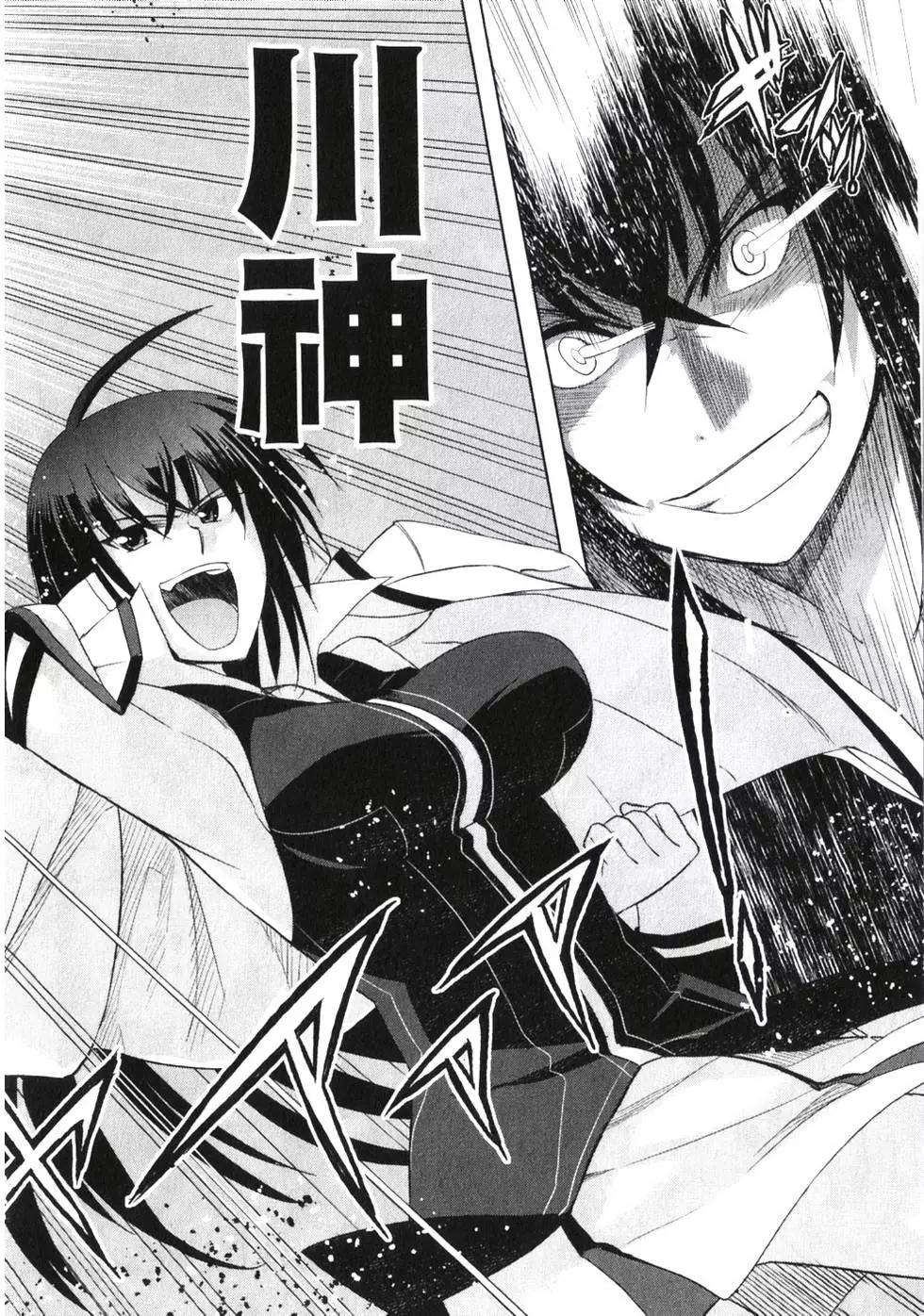 《认真和我谈恋爱！》第01卷 第9页