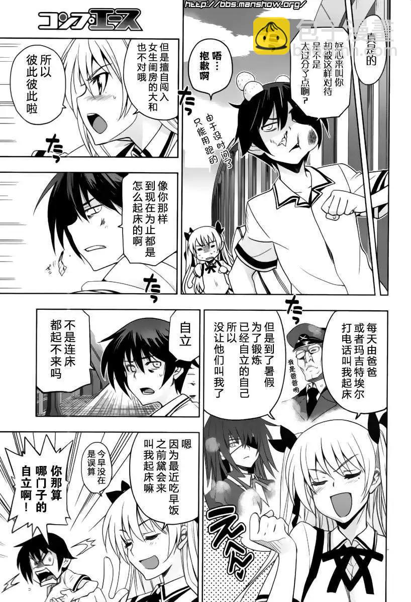 《认真和我谈恋爱！》第18回 第10页