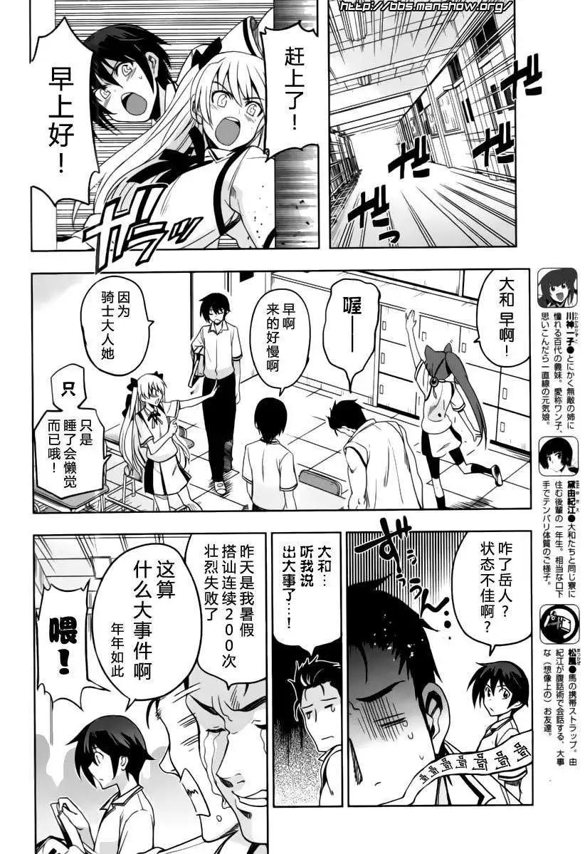 《认真和我谈恋爱！》第18回 第11页