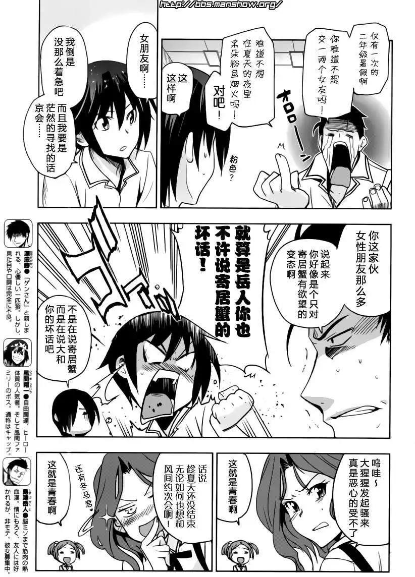 《认真和我谈恋爱！》第18回 第12页