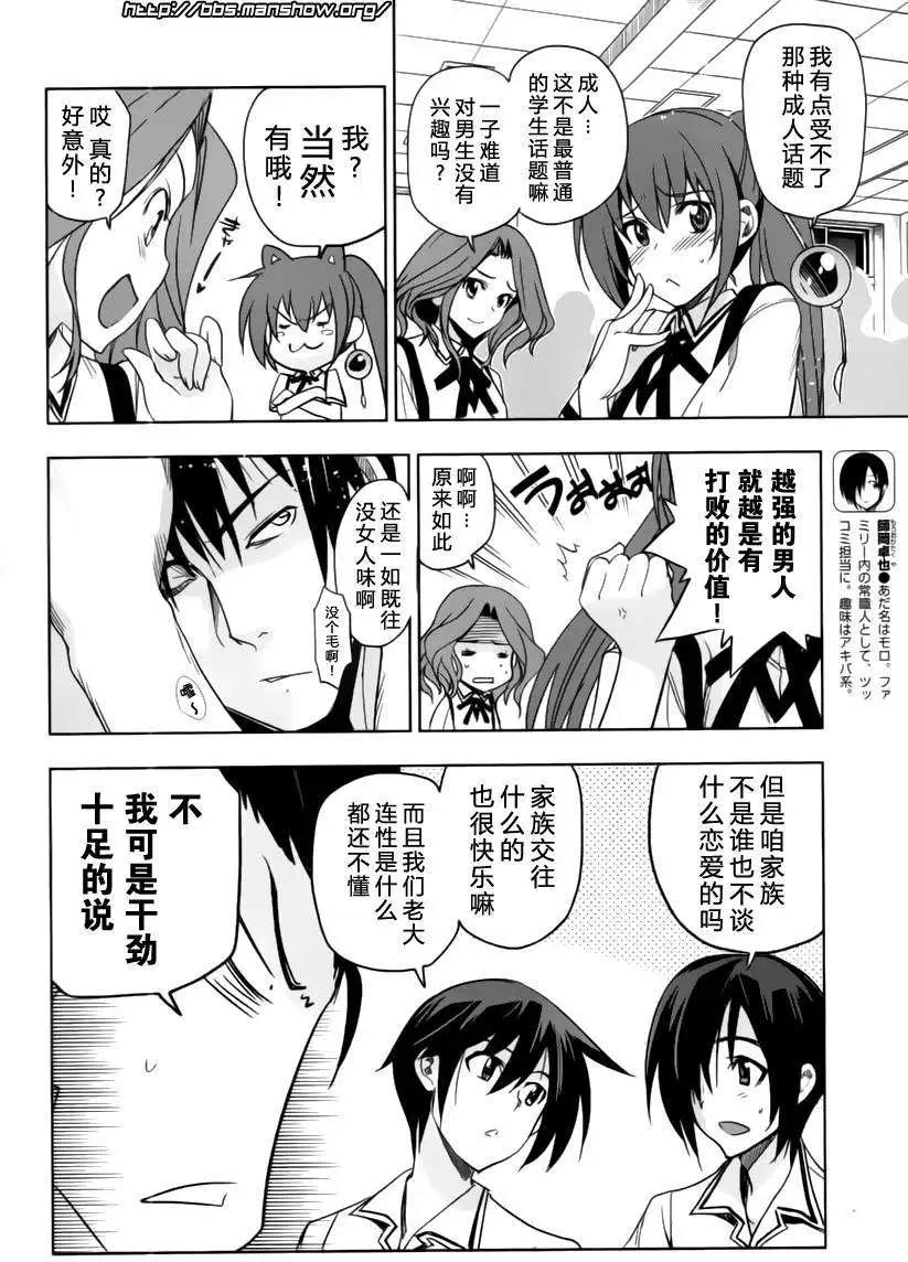 《认真和我谈恋爱！》第18回 第13页