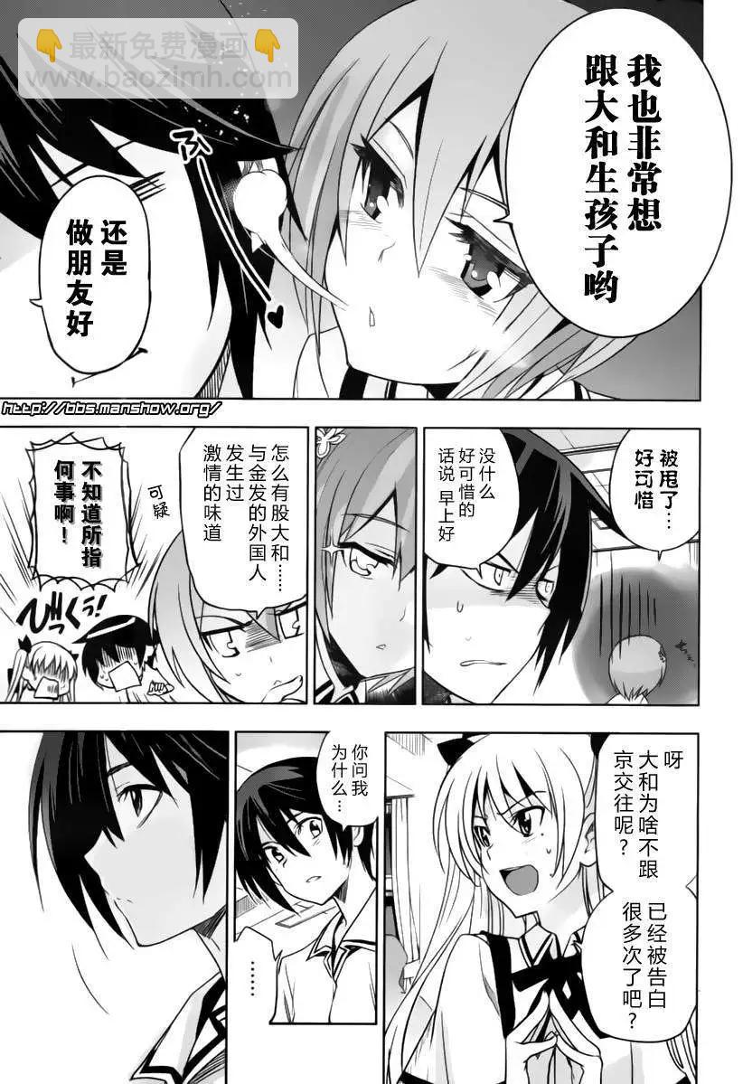 《认真和我谈恋爱！》第18回 第14页