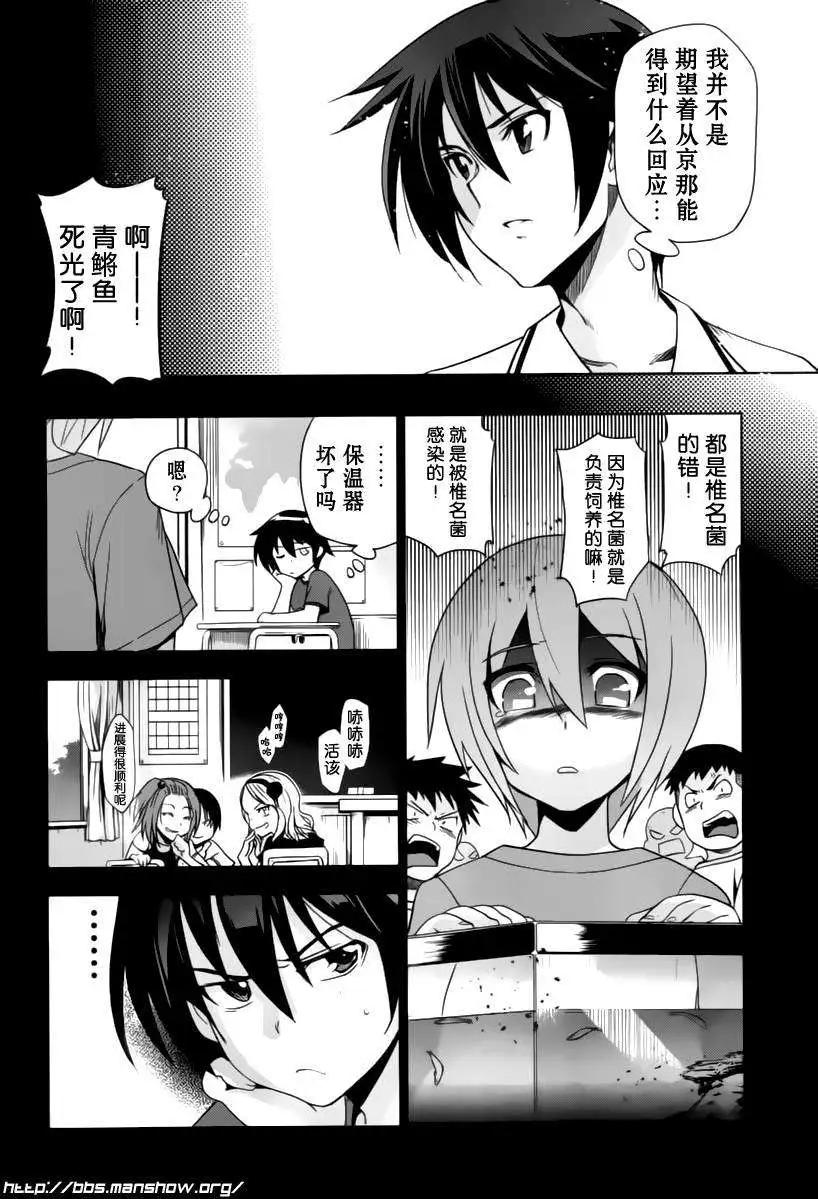 《认真和我谈恋爱！》第18回 第15页