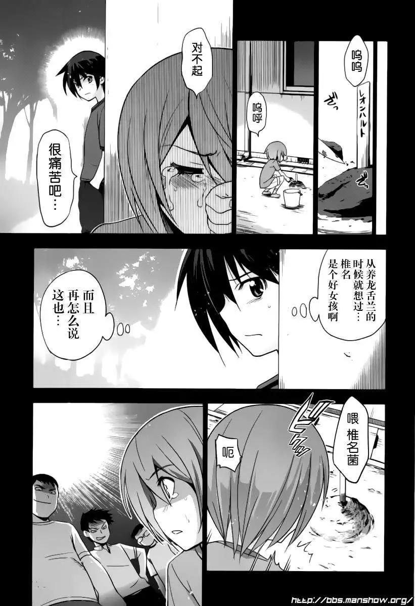 《认真和我谈恋爱！》第18回 第16页