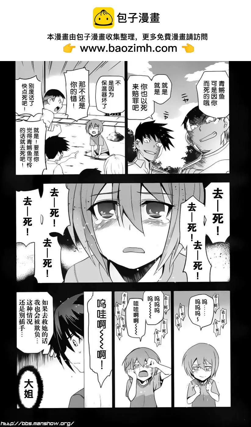 《认真和我谈恋爱！》第18回 第17页