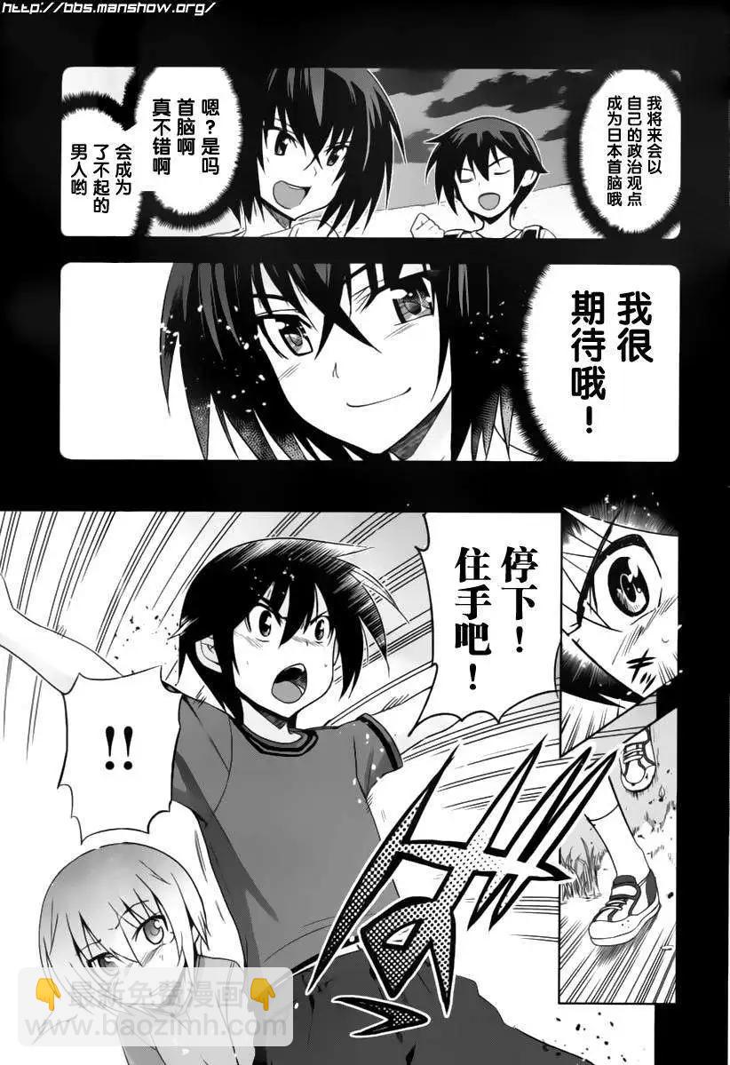 《认真和我谈恋爱！》第18回 第18页