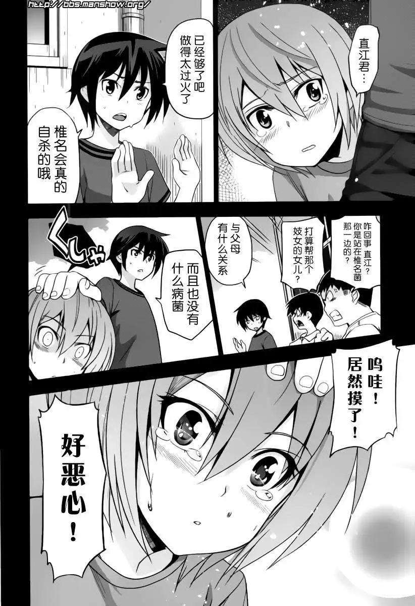 《认真和我谈恋爱！》第18回 第19页